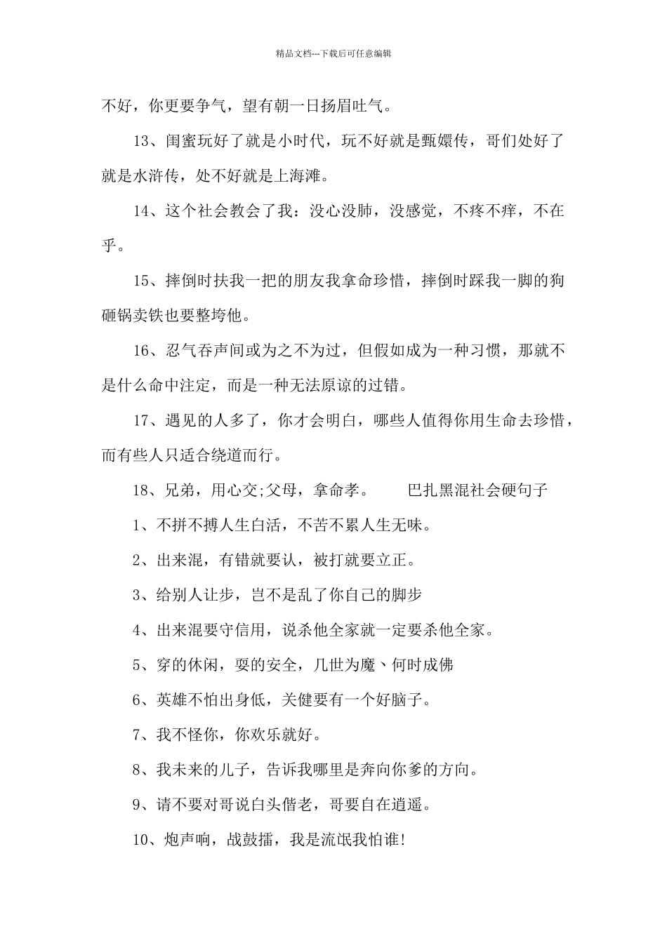 巴扎黑混社会硬句子_第2页