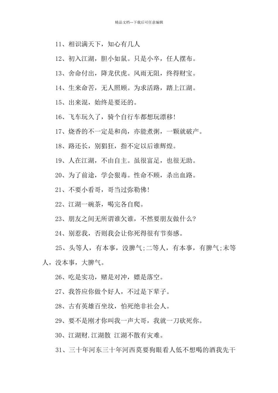 巴扎黑混社会硬句子_第3页