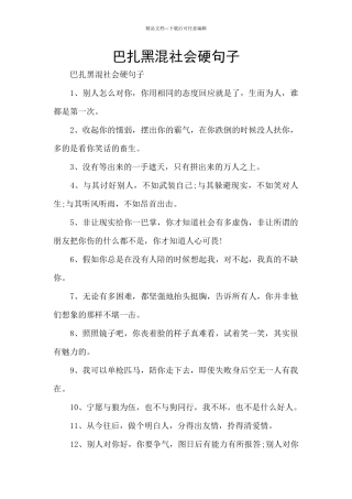 巴扎黑混社会硬句子