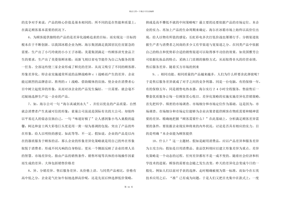 差异化营销策略及应用_第2页