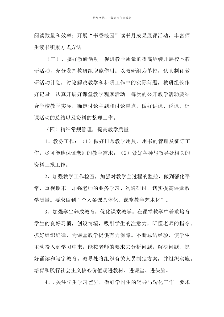 巴岩小学2024年秋季学期学校工作计划_第3页