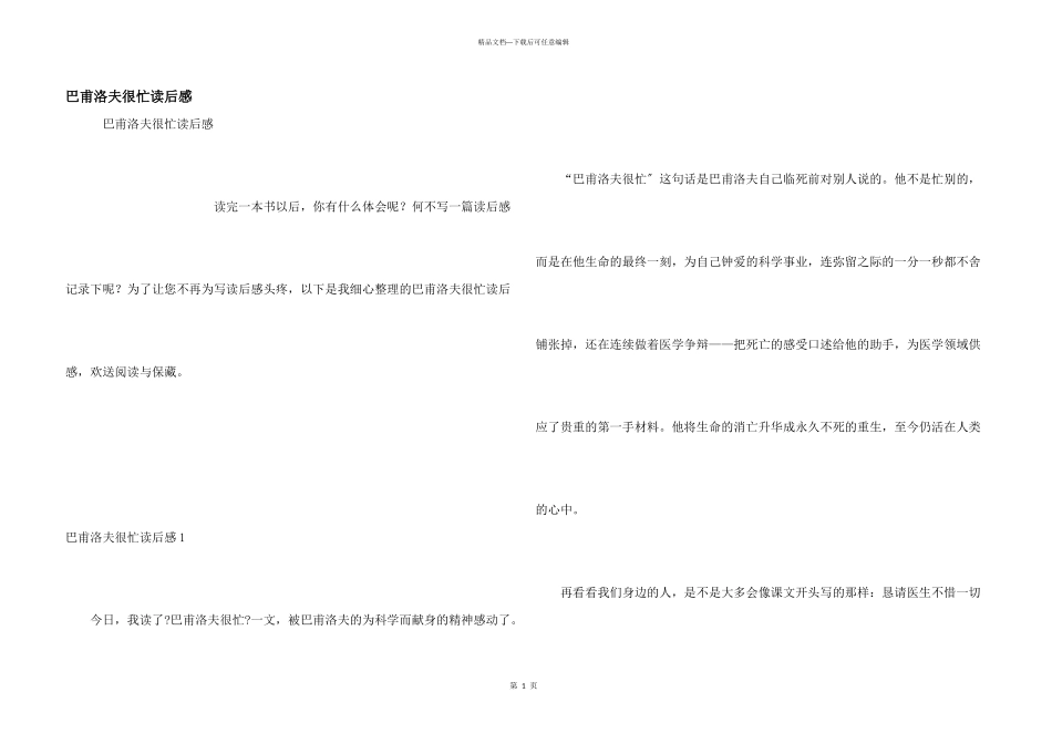 巴甫洛夫很忙读后感_第1页