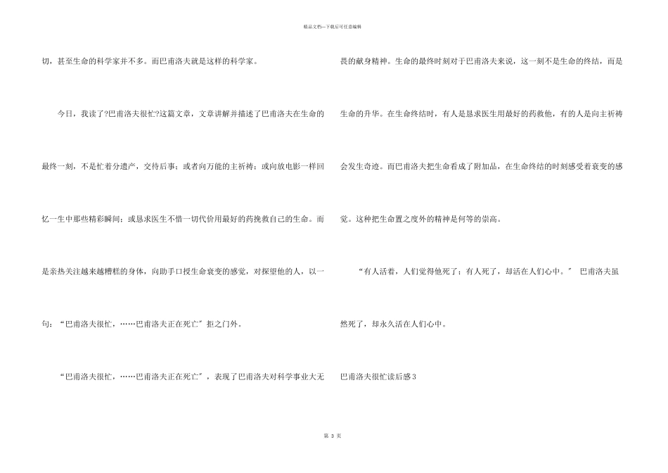 巴甫洛夫很忙读后感_第3页