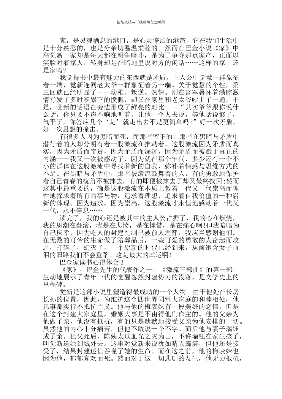 巴金家读书心得体会_第2页