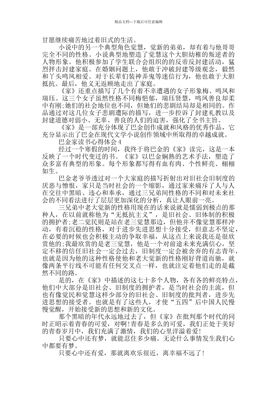 巴金家读书心得体会_第3页