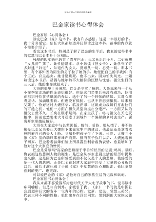 巴金家读书心得体会