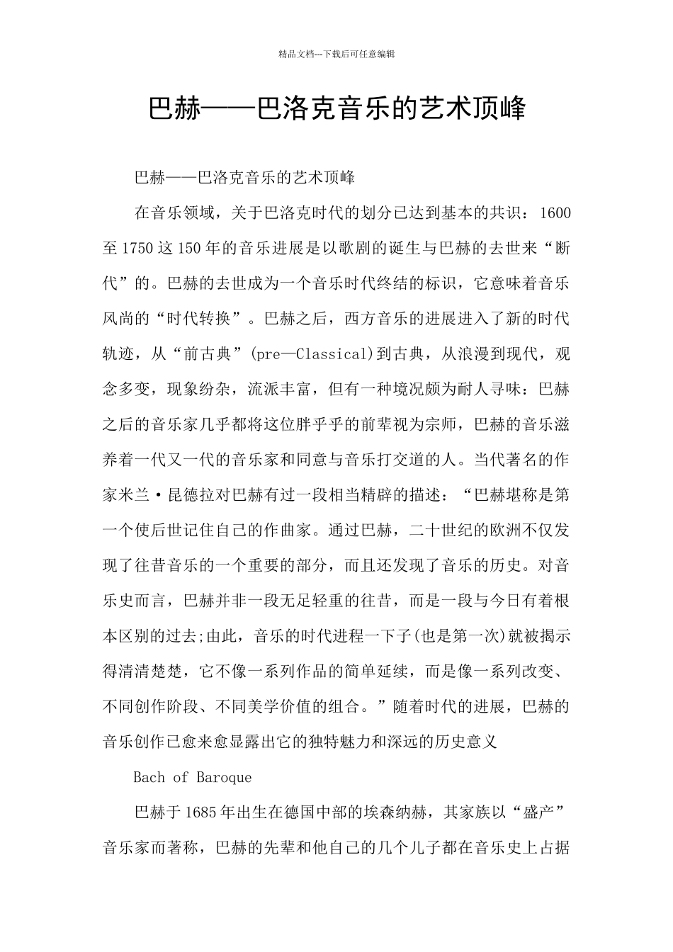 巴赫——巴洛克音乐的艺术顶峰_第1页