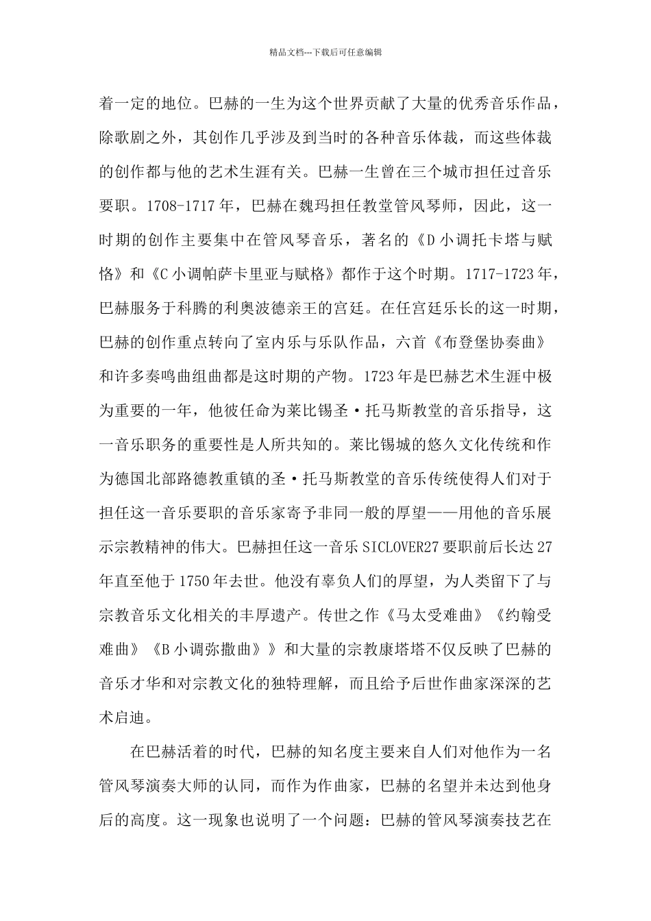 巴赫——巴洛克音乐的艺术顶峰_第2页