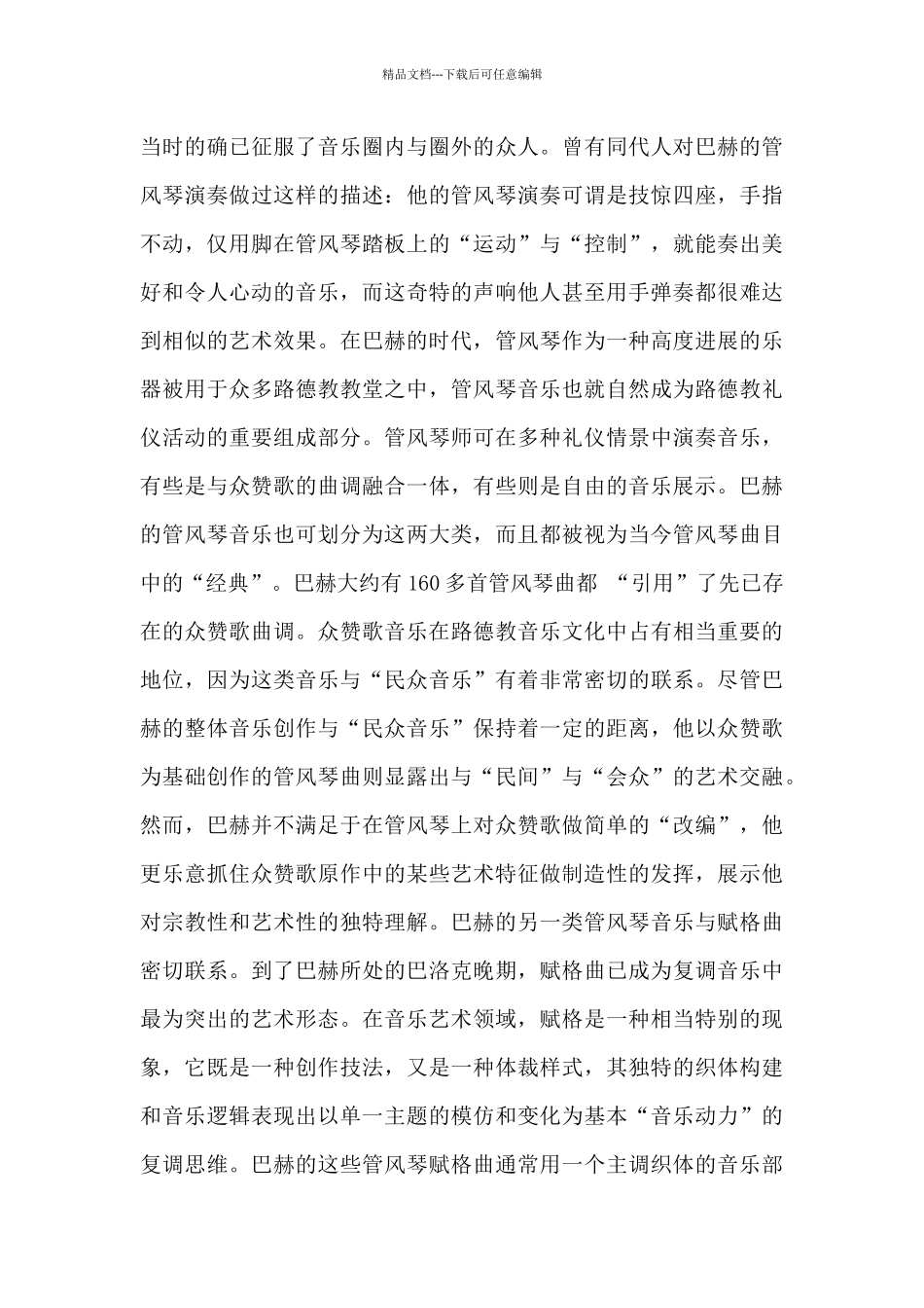 巴赫——巴洛克音乐的艺术顶峰_第3页