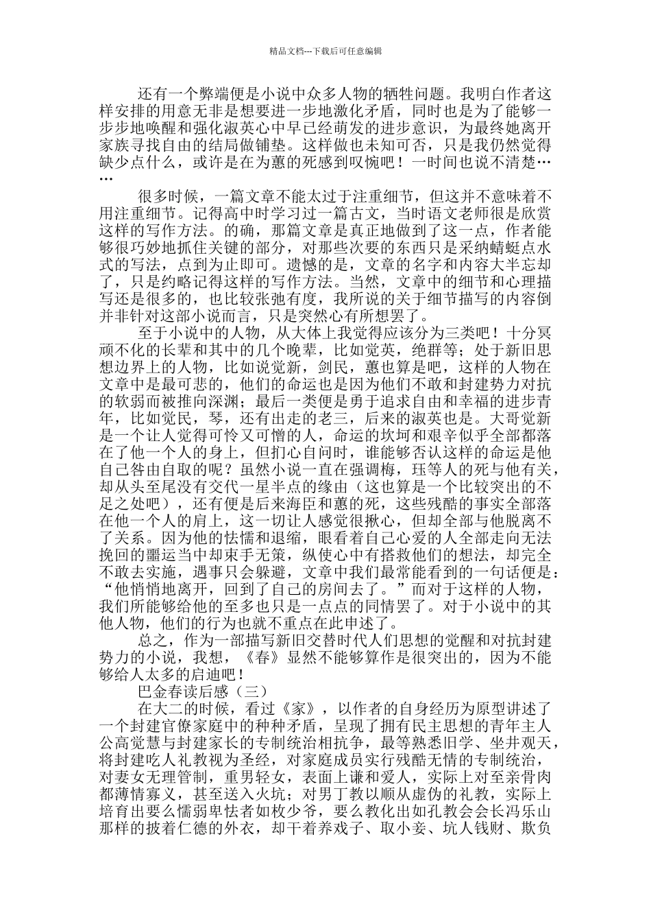 巴金春读后感_第2页