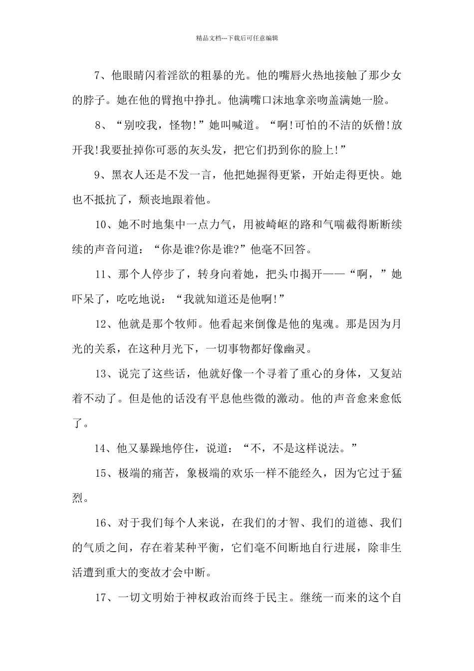 巴黎圣母院好词好句好段摘抄_第2页