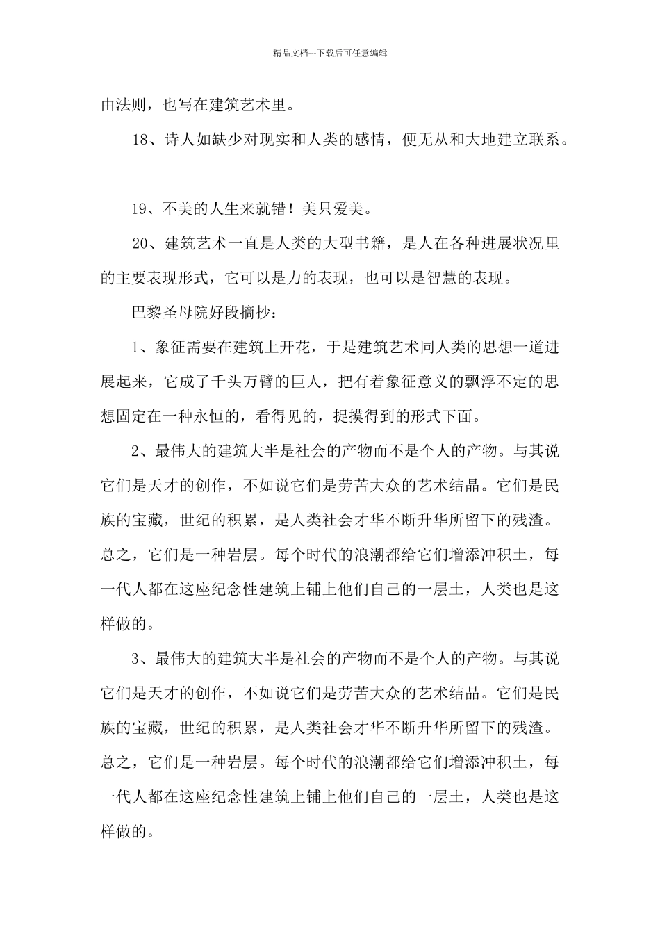 巴黎圣母院好词好句好段摘抄_第3页