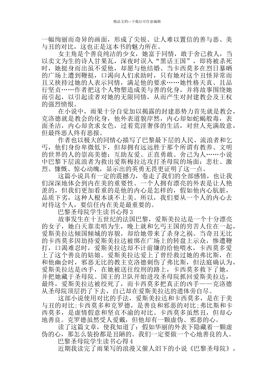 巴黎圣母院学生读书心得_第2页