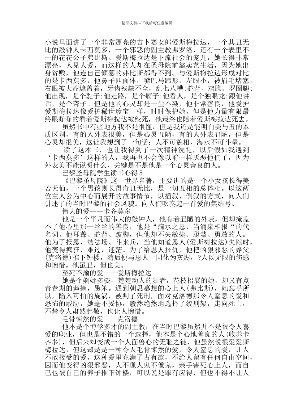 巴黎圣母院学生读书心得_第3页