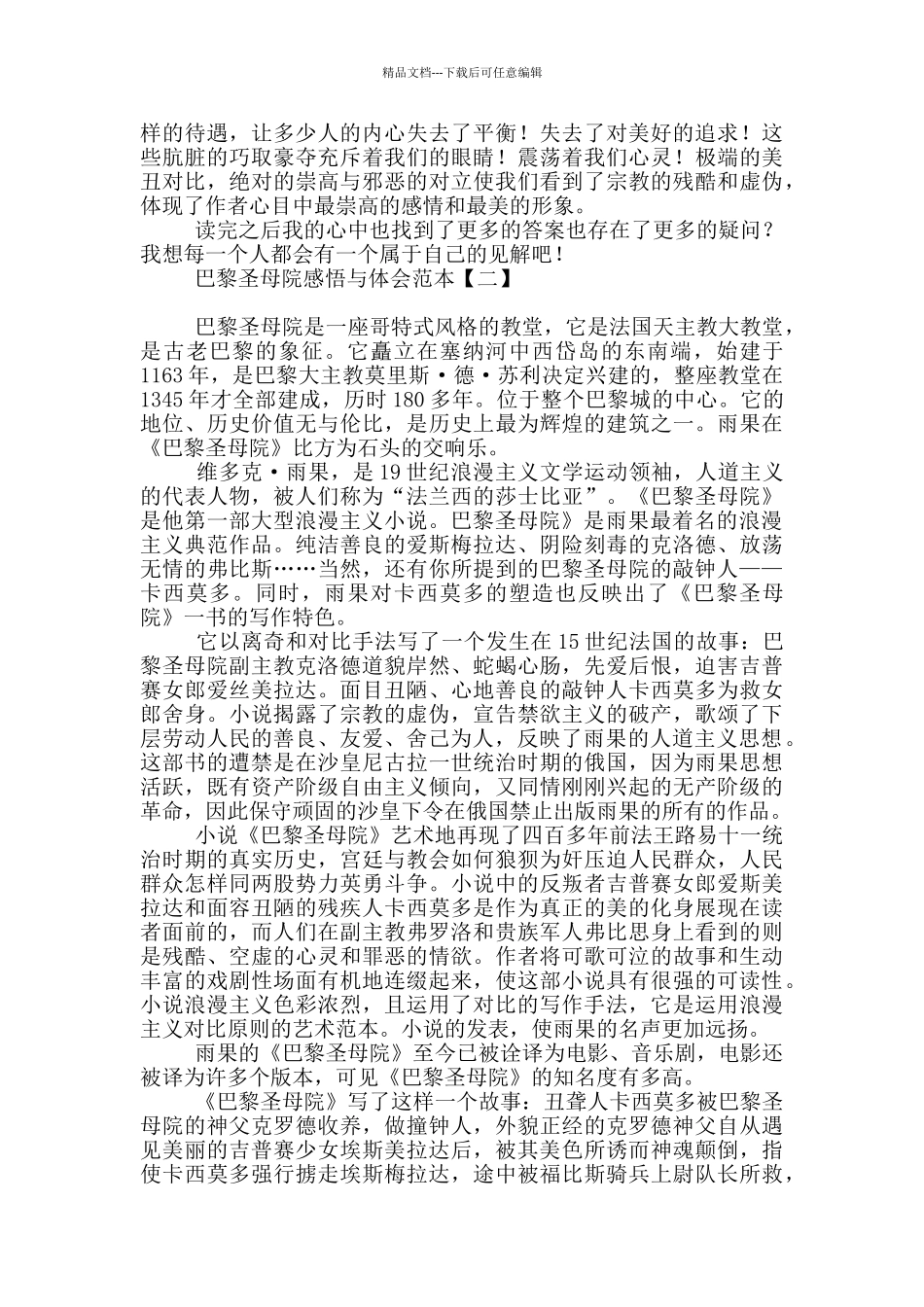 巴黎圣母院感悟与体会范本_第2页
