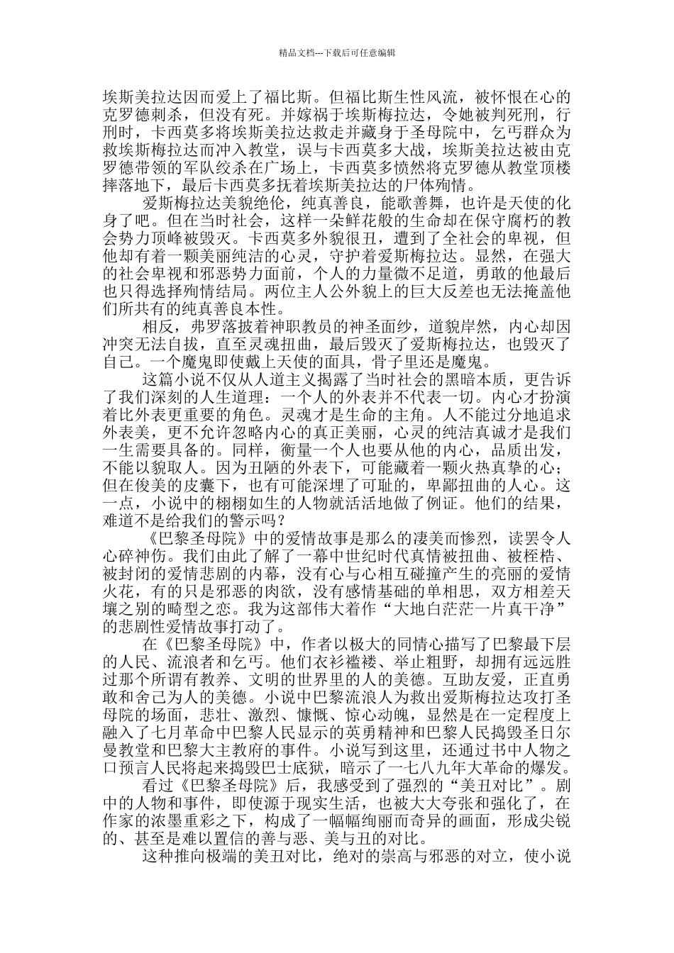 巴黎圣母院感悟与体会范本_第3页