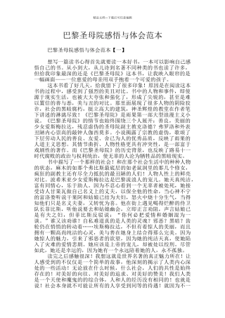 巴黎圣母院感悟与体会范本