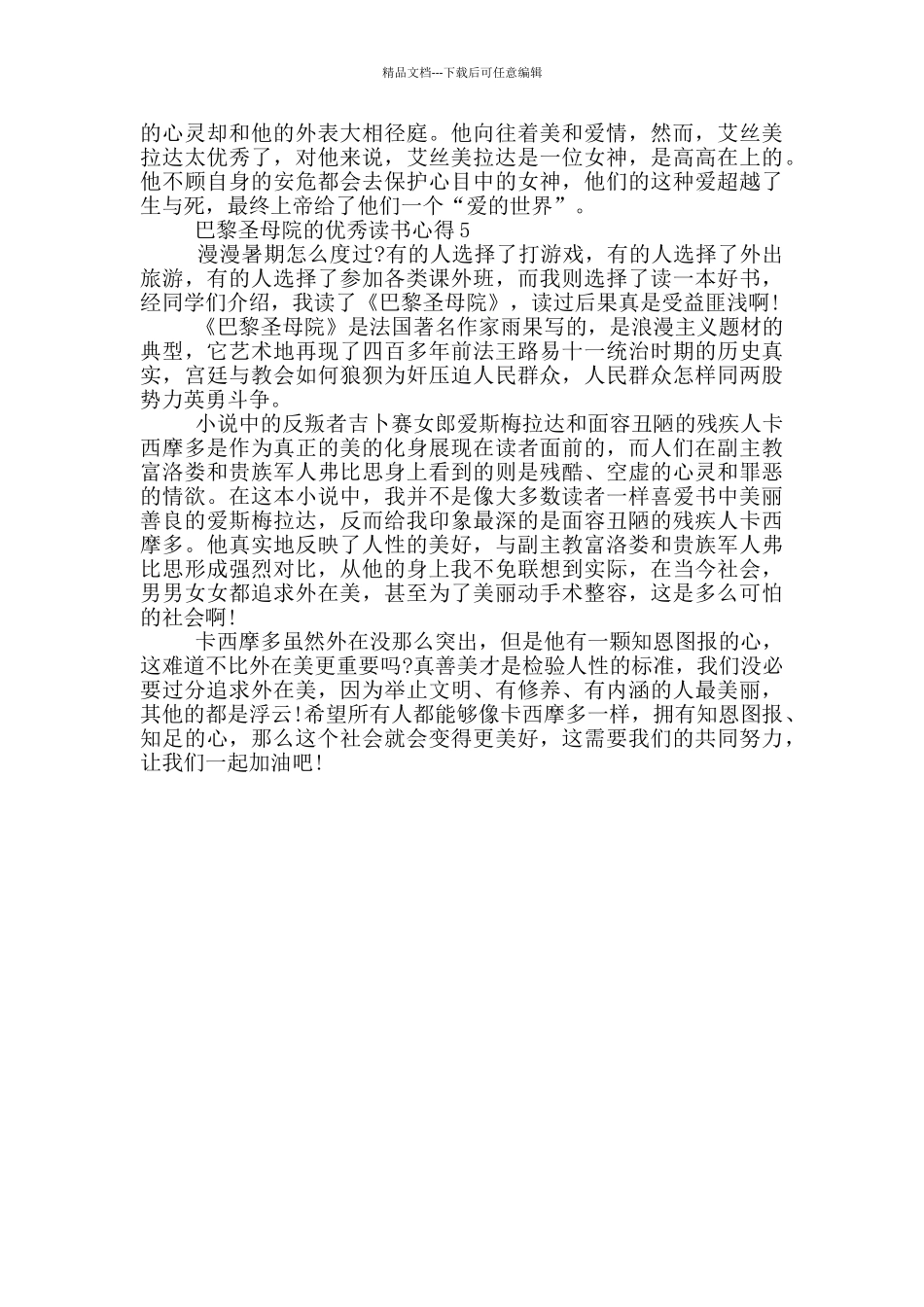 巴黎圣母院的优秀读书心得_第3页