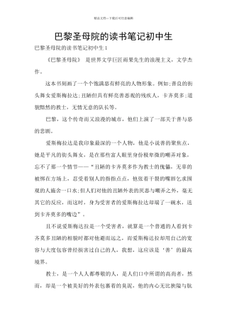 巴黎圣母院的读书笔记初中生