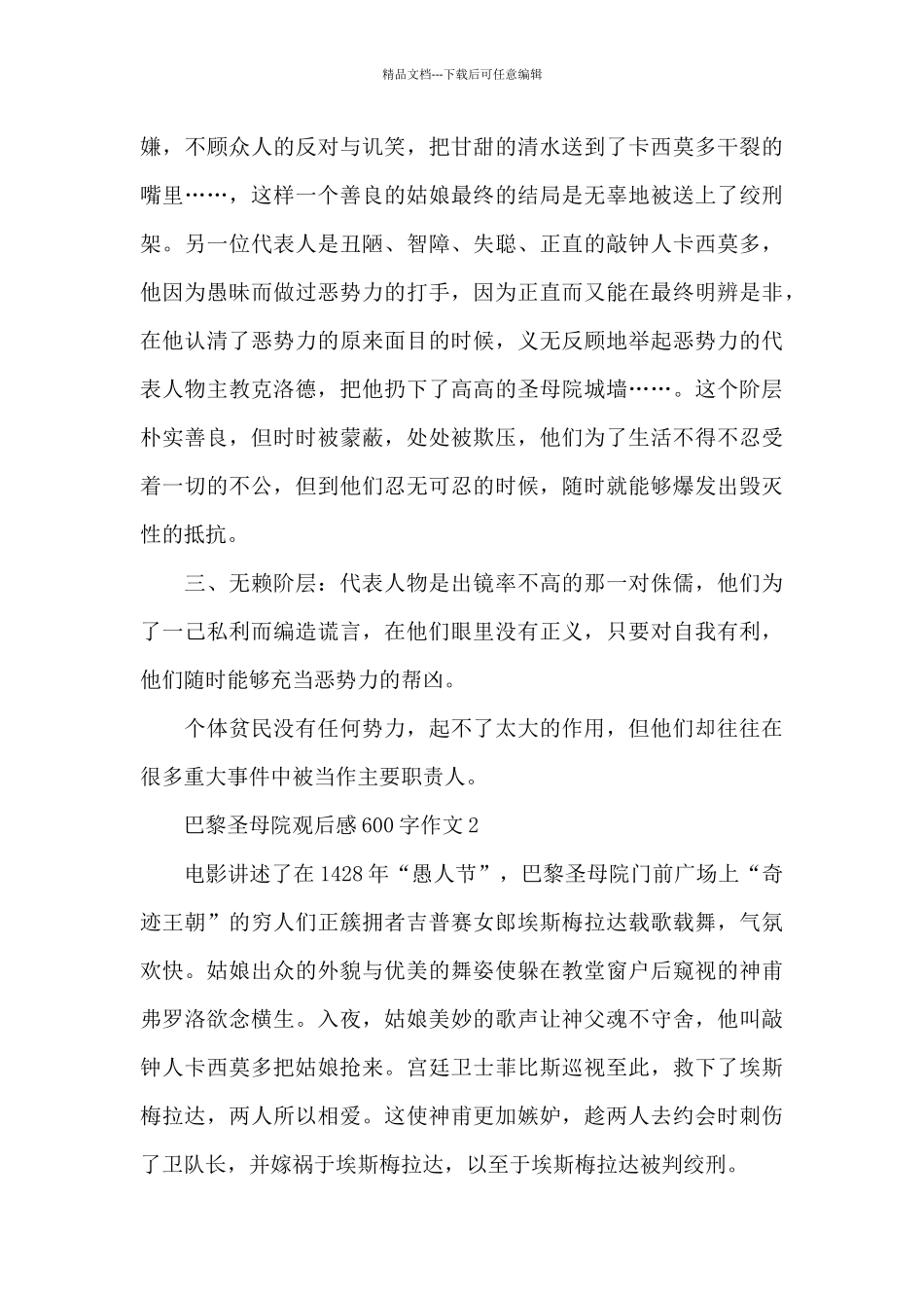 巴黎圣母院观后感600字作文五篇_第2页