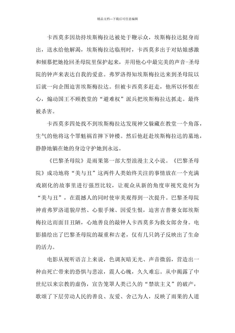 巴黎圣母院观后感600字作文五篇_第3页