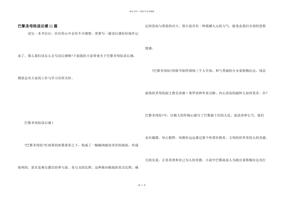 巴黎圣母院读后感11篇_第1页