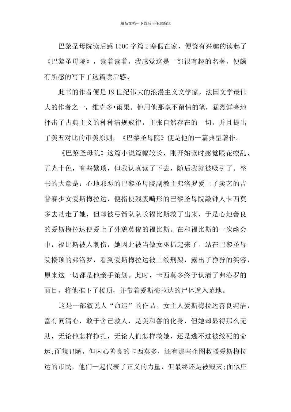 巴黎圣母院读后感1500字4篇_第3页