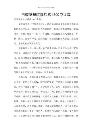 巴黎圣母院读后感1500字4篇