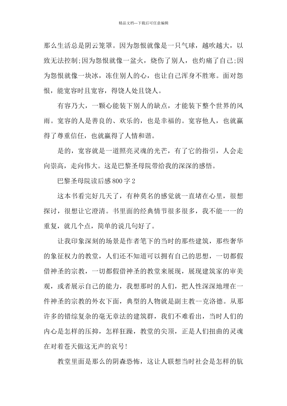 巴黎圣母院读后感800字5篇_第2页