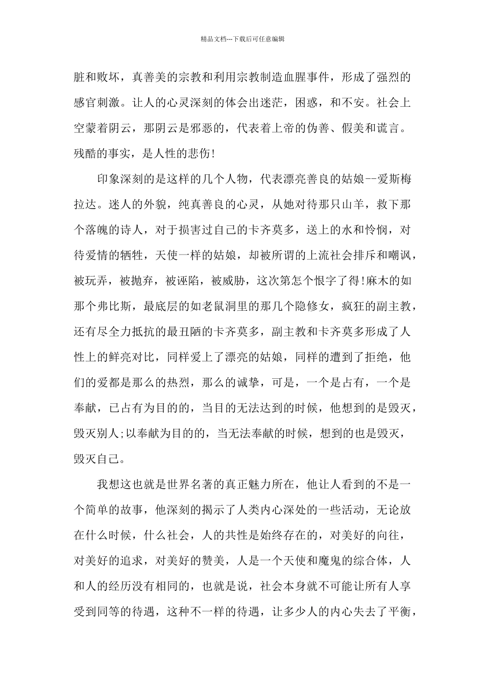 巴黎圣母院读后感800字5篇_第3页