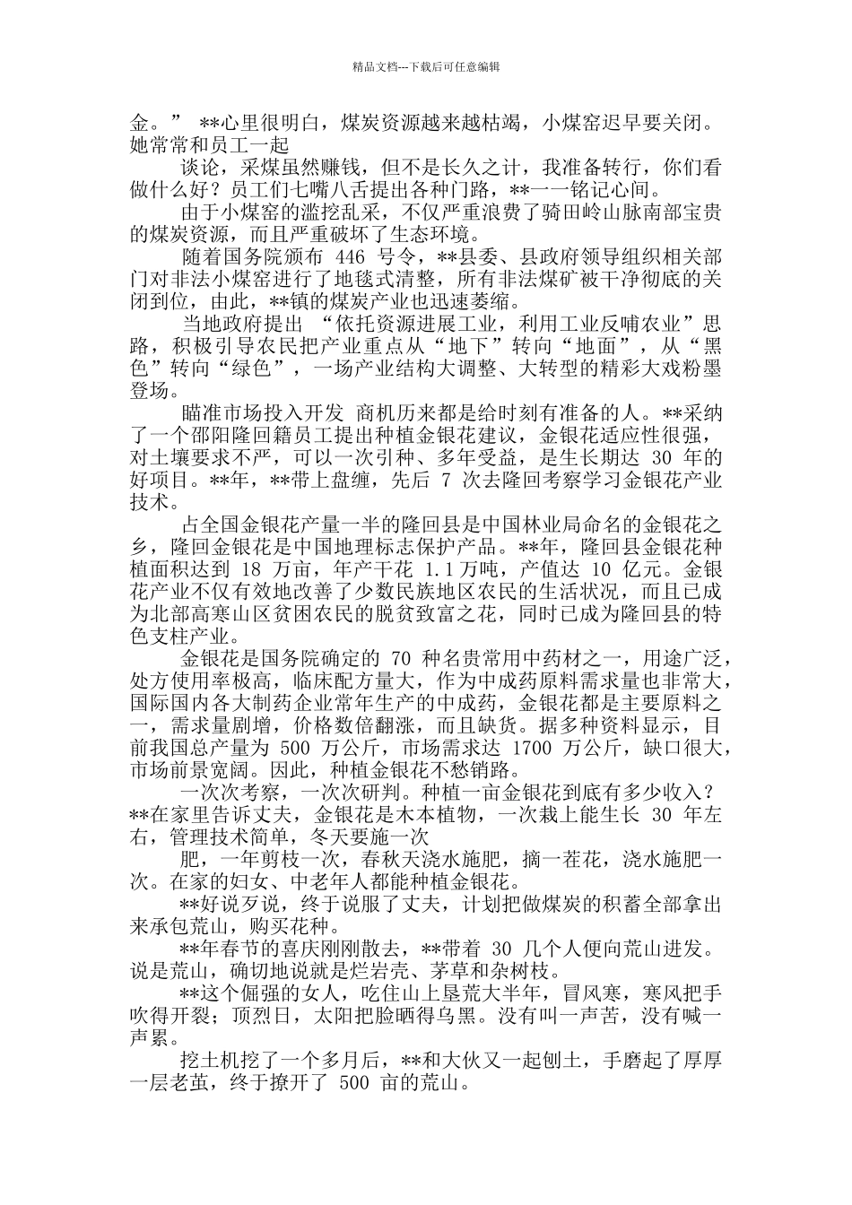 巾帼个人事迹材料汇总推荐_第3页