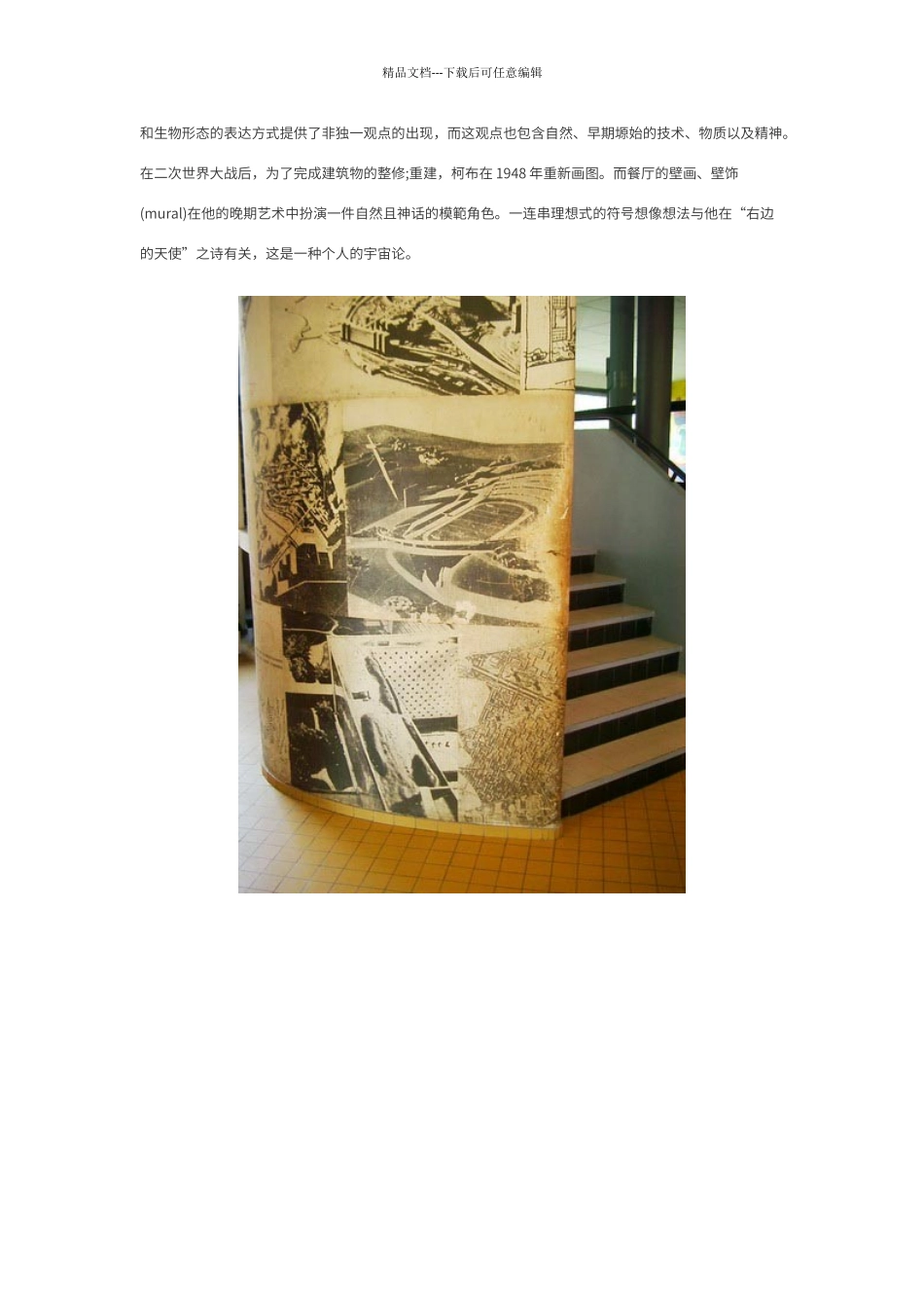 巴黎瑞士学生宿舍_第3页