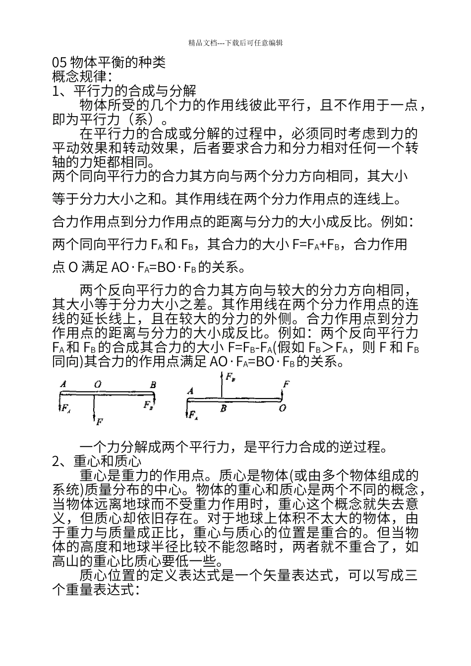 巴斯普定理及其证明_第1页