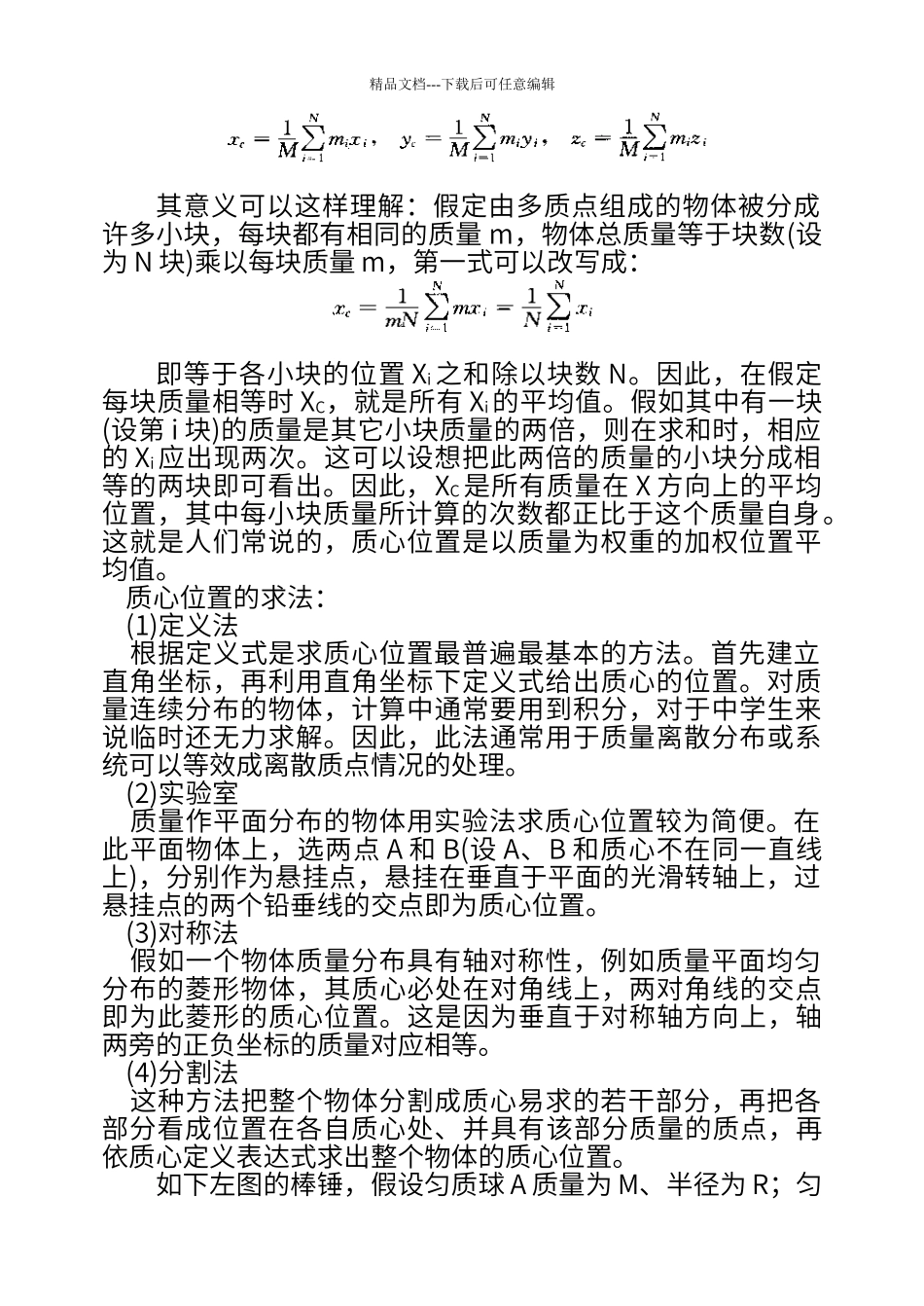 巴斯普定理及其证明_第2页