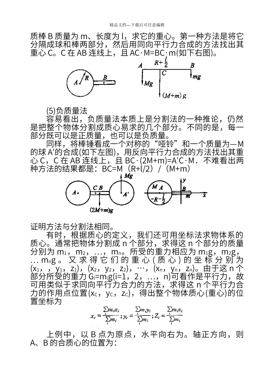巴斯普定理及其证明_第3页