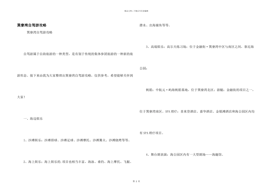 巽寮湾自驾游攻略_第1页