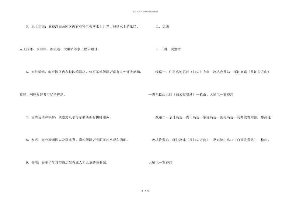 巽寮湾自驾游攻略_第2页