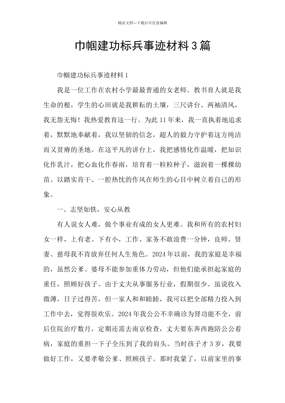 巾帼建功标兵事迹材料3篇_第1页