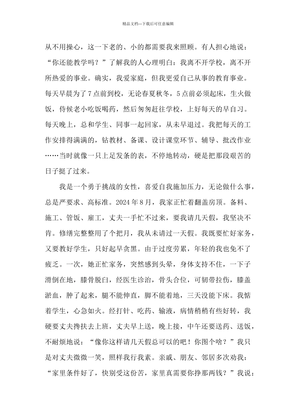 巾帼建功标兵事迹材料3篇_第2页