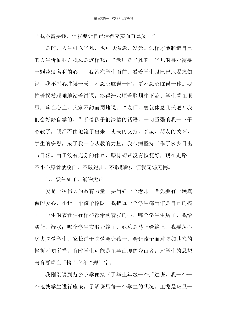 巾帼建功标兵事迹材料3篇_第3页