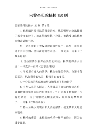 巴黎圣母院摘抄150则