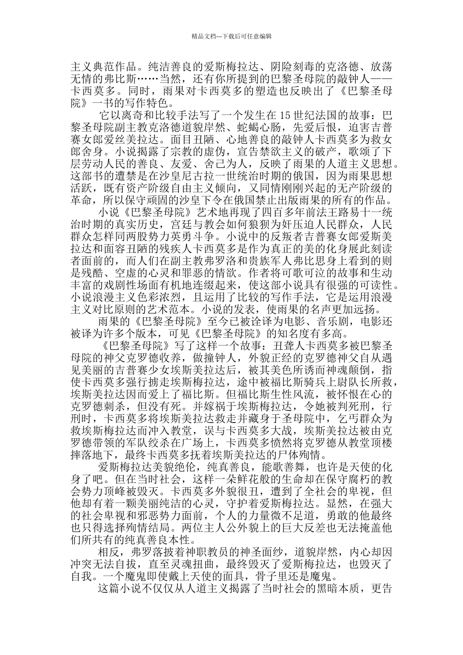 巴黎圣母院小说读书心得_第2页