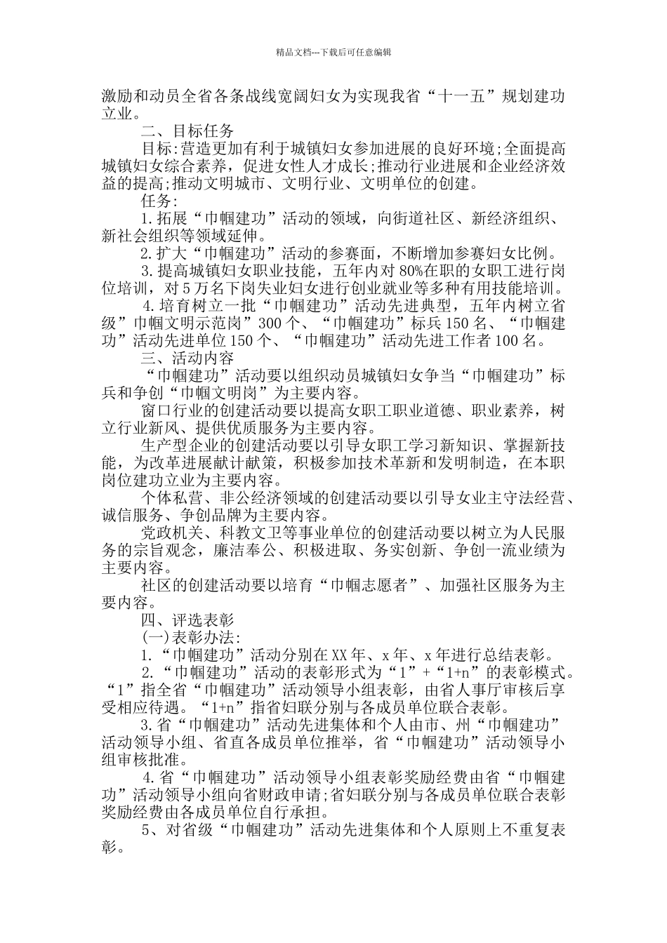 巾帼建功活动实施方案_第2页