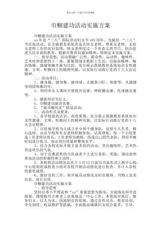 巾帼建功活动实施方案