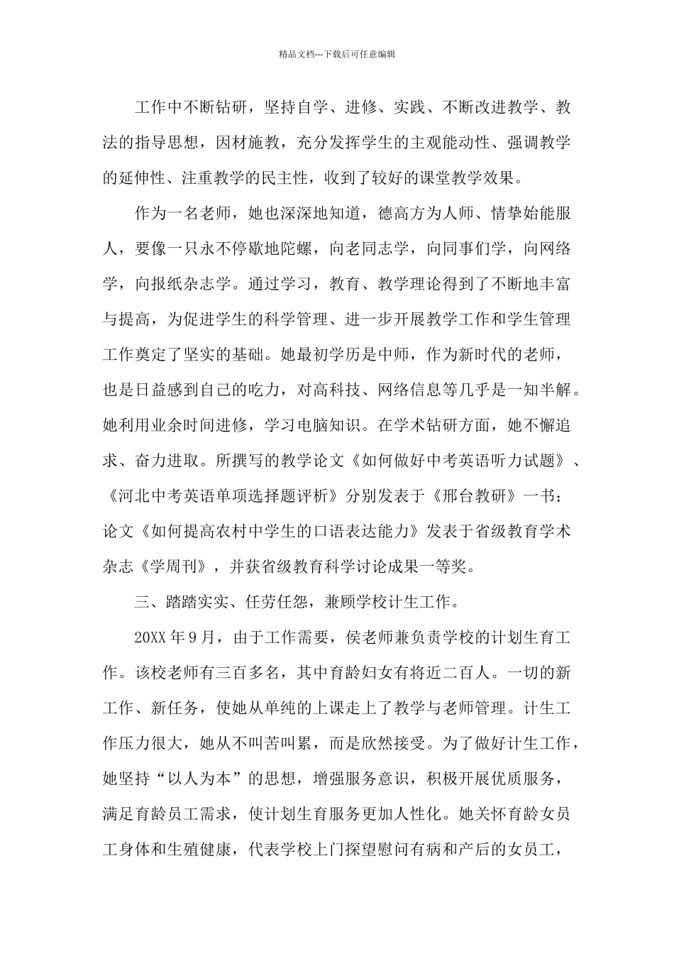 巾帼建功标兵个人先进事迹材料_第2页
