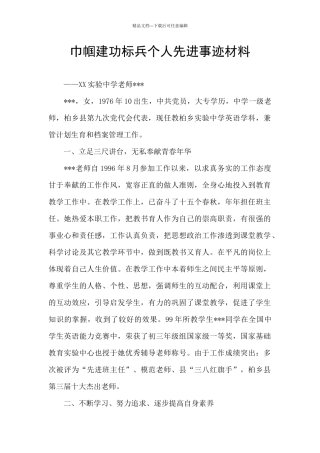 巾帼建功标兵个人先进事迹材料