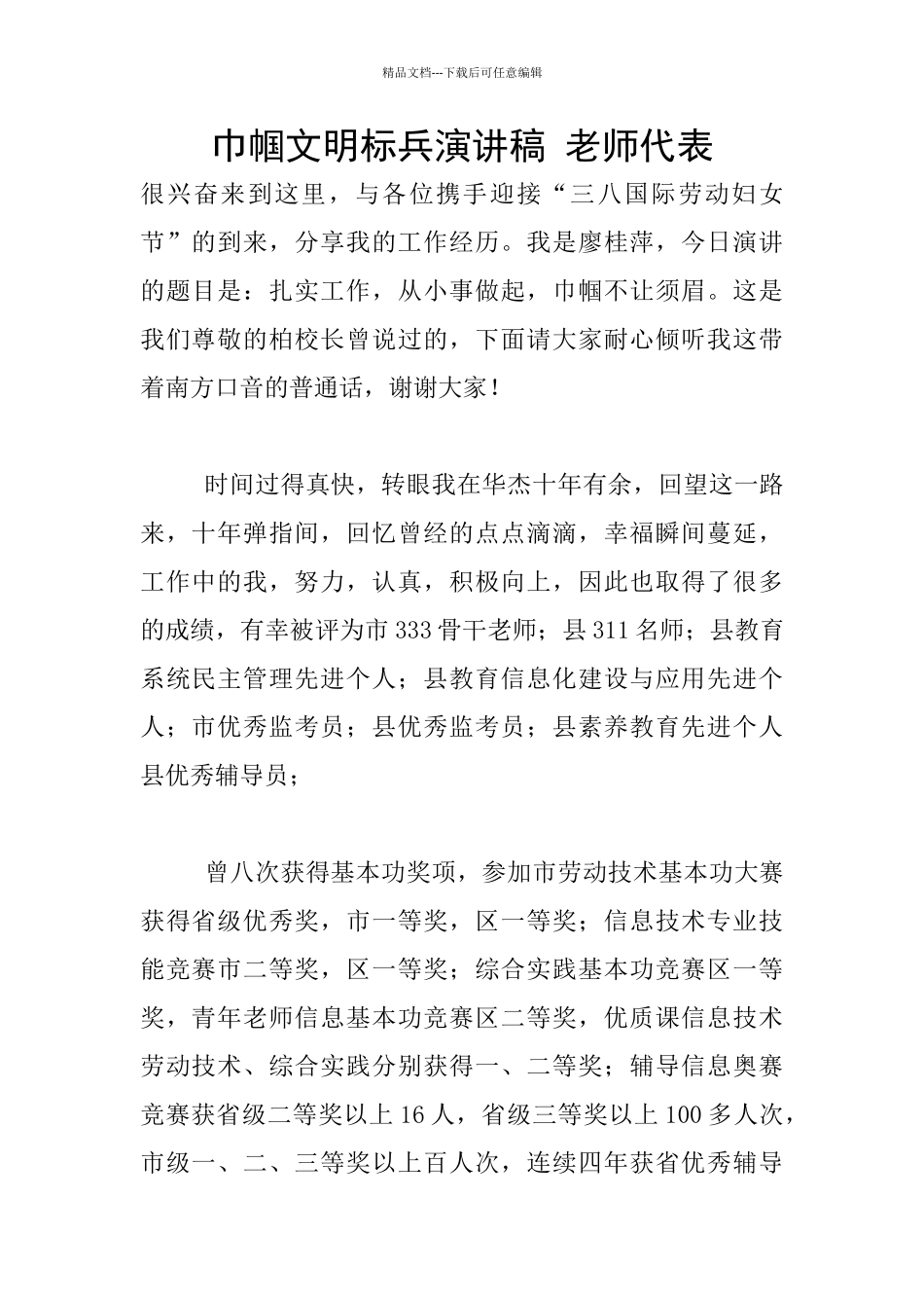 巾帼文明标兵演讲稿_第1页