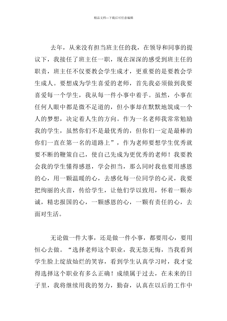 巾帼文明标兵演讲稿_第3页