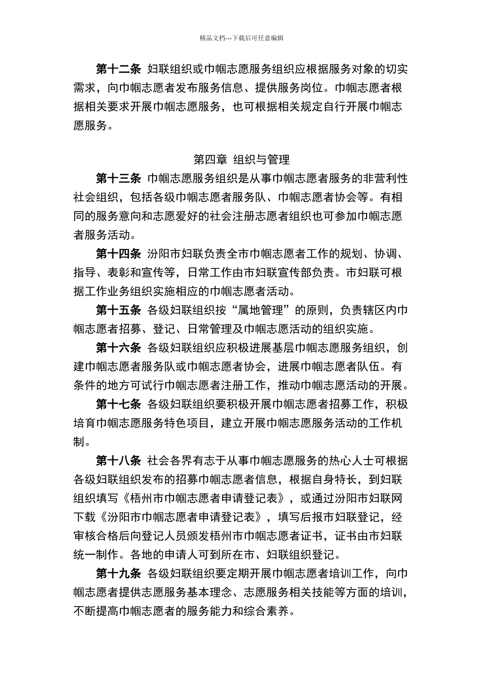 巾帼志愿者管理办法_第3页