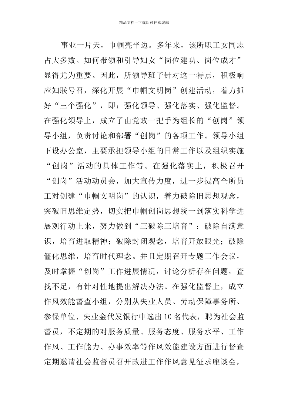 巾帼文明岗申报材料5篇_第2页